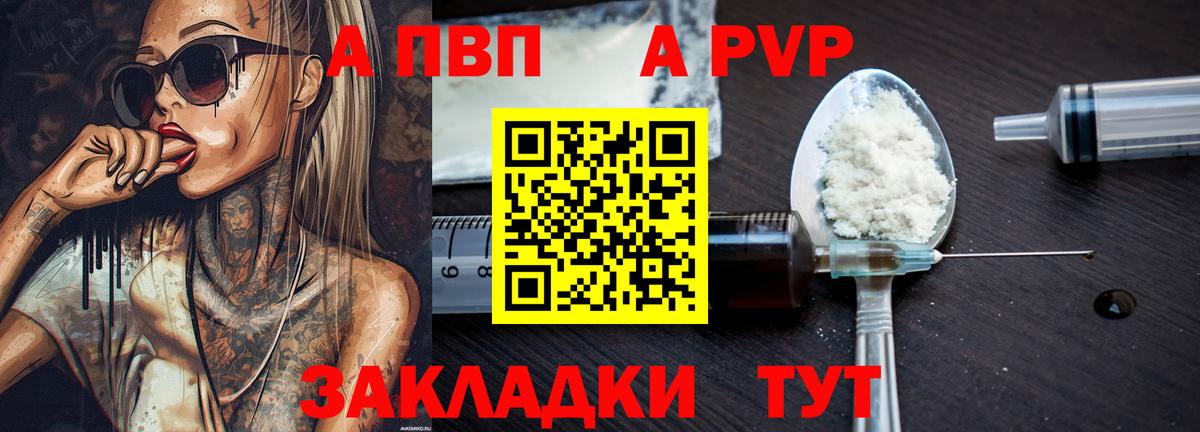 A-PVP СК  Alfa_PVP  Alpha PVP крисы CK  Ейск  Вход с VPN 