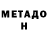 Метадон VHQ DEN4X