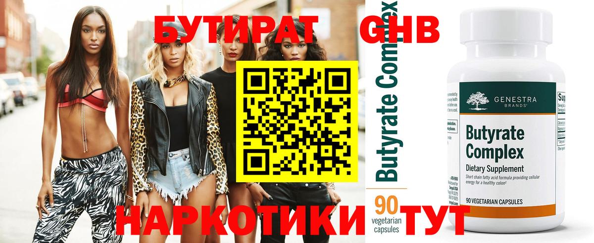 Бутират оксибутират Ейск