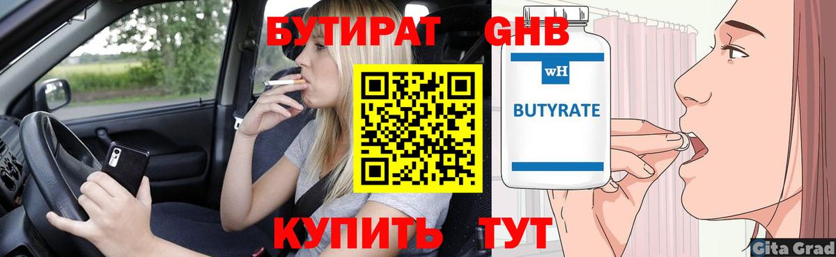 Бутират  Бутират буратино  Вход с VPN  Ейск 