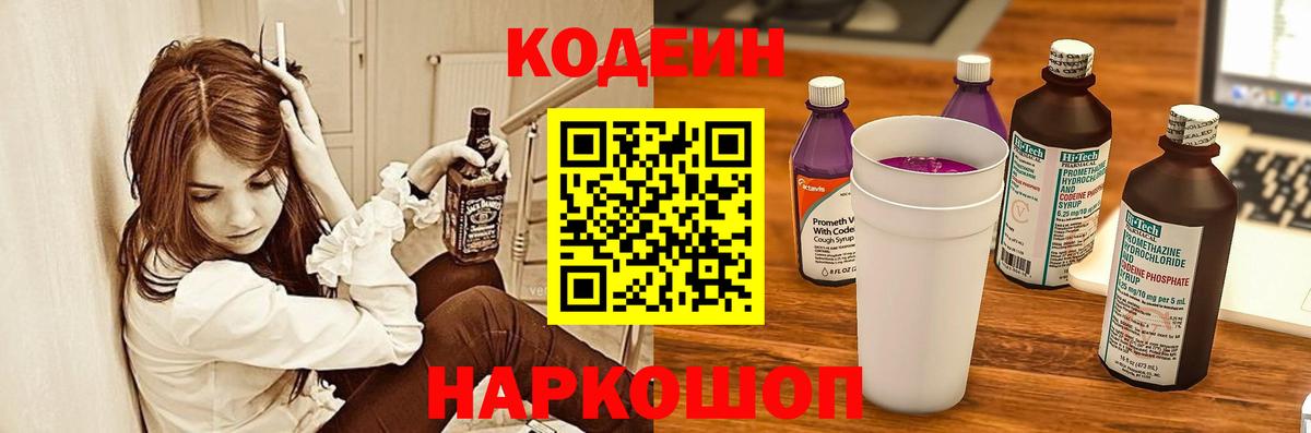 Codein напиток Lean (лин)  Кодеиновый сироп Lean напиток Lean (лин)  Вход с VPN  Ейск 
