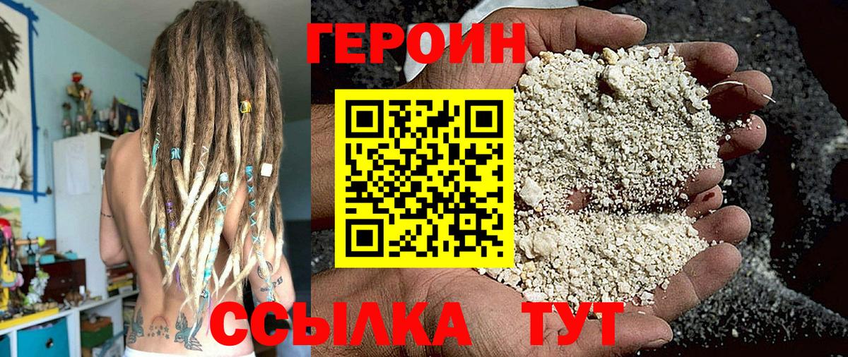 Героин белый Ейск
