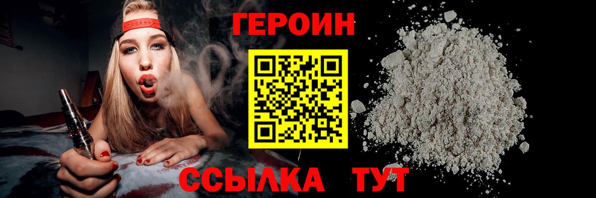 ГЕРОИН гречка  Вход с VPN  Героин  Ейск 