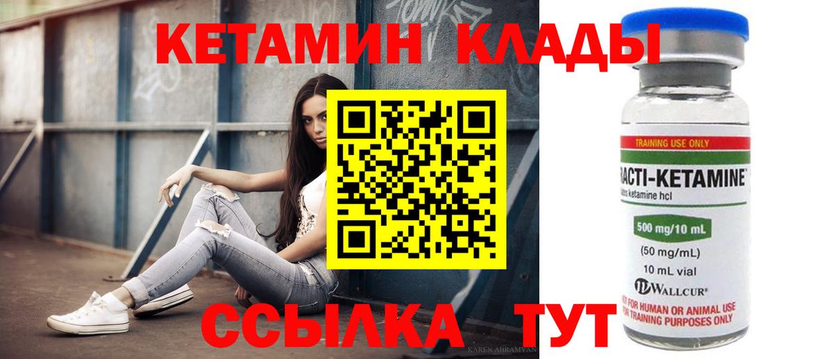 КЕТАМИН VHQ  Вход с VPN  Ейск  Кетамин VHQ 