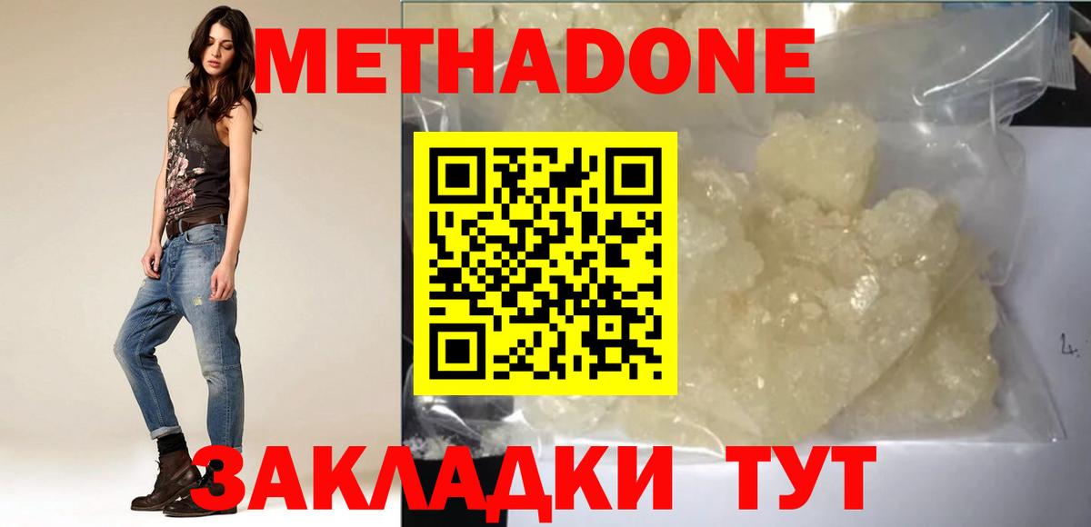 Ейск  МЕТАДОН кристалл  Вход с VPN  Метадон methadone 